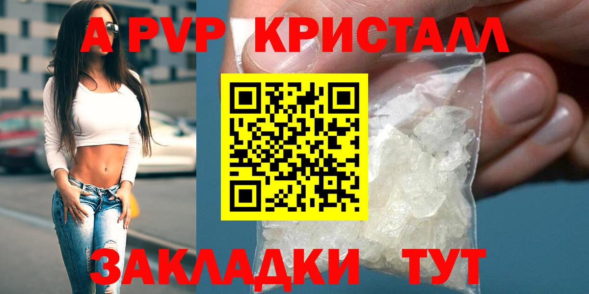 A-PVP крисы CK Старая Купавна