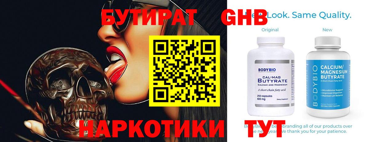 БУТИРАТ 1.4BDO  Вход с VPN  Старая Купавна 