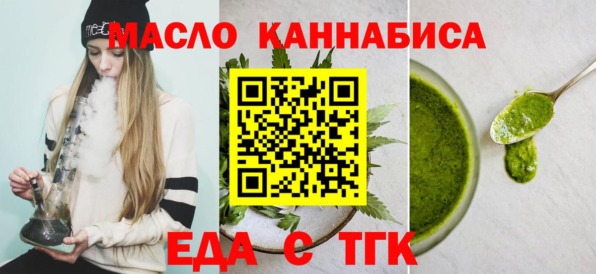 Еда ТГК марихуана Старая Купавна