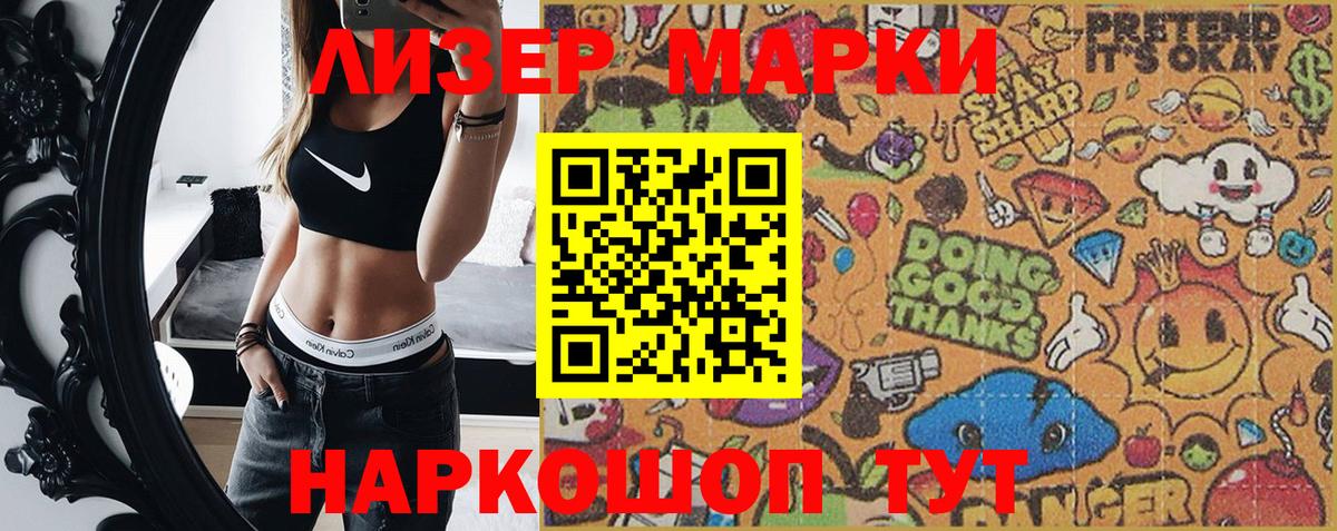 Наркотические марки 1500мкг Старая Купавна